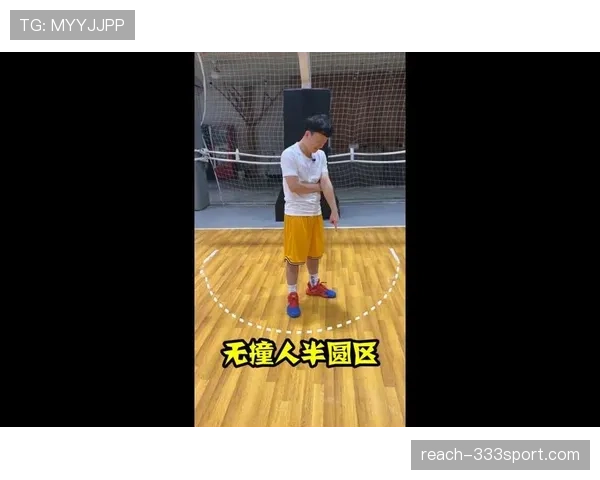 NBA合理冲撞区规则详解：如何在禁区判定犯规？