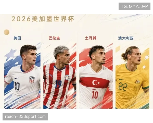 世界杯D组焦点比赛前瞻
